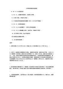 大学英语四级考试流程+核心词汇