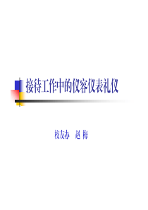 仪容仪表礼仪