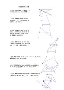 四边形经典综合难题(含答案)