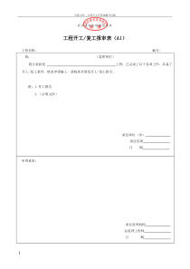 武汉建设监理规范用表(ABC类表)