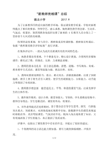 新教师亮相课总结