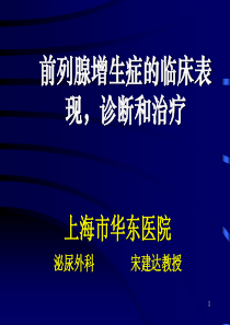 前列腺增生症的临床表现-诊断和治疗