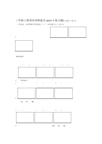 三年级上册英语译林版本unit1-2练习题