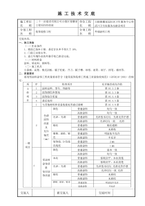 外墙涂饰技术交底