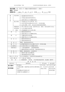 枣庄优秀教案评选一等奖—细胞中的糖类和脂质