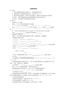 人教版八年级上数学导学案：同底数幂的乘法