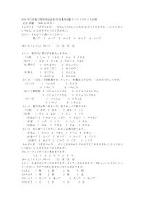 2014年日语能力四级考试试卷+答案