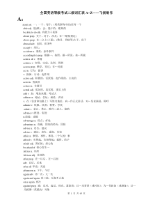 全国英语等级考试二级词汇表—1