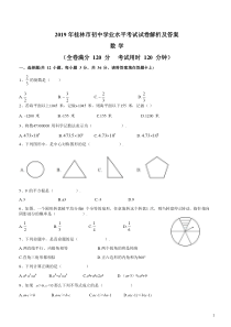 2019年广西桂林市中考数学试题(含答案解析)