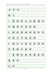 部编人教版小学二年级上册语文全册生字表田字格注音写字表