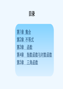 中专数学基础模块上册课件