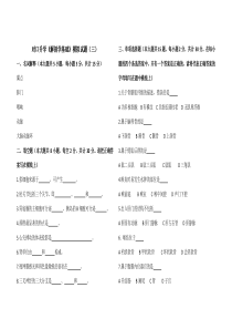 对口升学解剖学基础模拟试题(三)