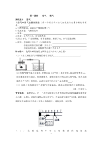 第一课时    空气   氧气