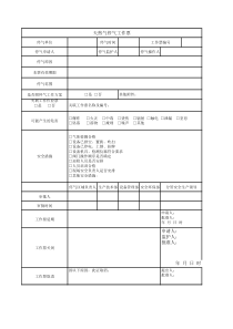 天然气作业票