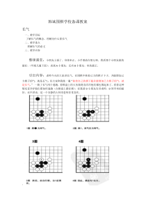 围棋长气