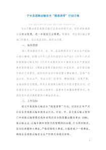 隐患清零实施方案