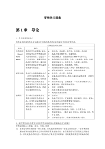 零售学课后习题答案整理