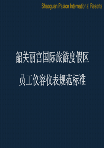 仪容仪表规范及电话礼仪