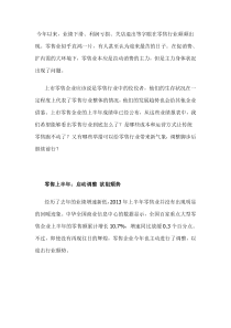 2013零售业发展中期报告