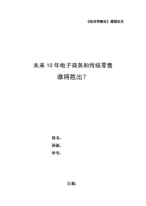 未来十年电子商务与传统零售谁将胜出