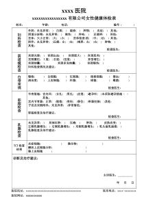 妇科检查体检表