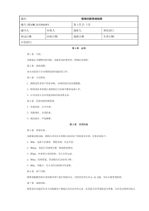 销售回款管理制度