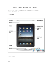 IPAD入门教程：新手从零开始了解ipad