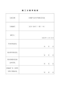 煤气发生炉检修施工方案