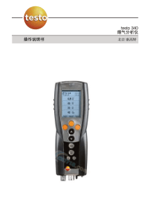 testo340烟气分析仪操作说明书