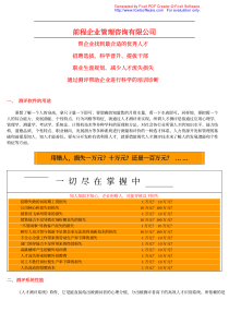 前程企业管理咨询有限公司