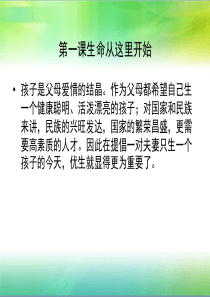 孕妇学校讲课