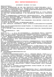 磁弹法--检查零部件表面磨削烧伤的新方法