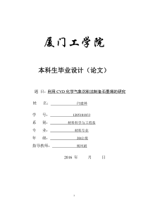 利用CVD化学气相沉积法制备石墨烯的研