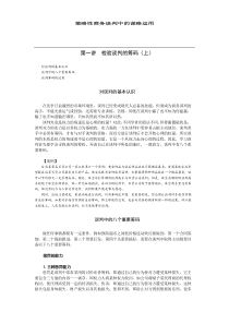 策略性商务谈判中的谋略运用（DOC32页）