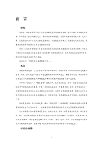 公司管控之战略管控——华彩咨询集团