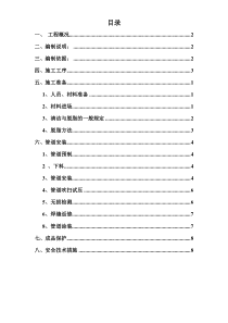 氧气、乙炔、混合气体管道施工方案