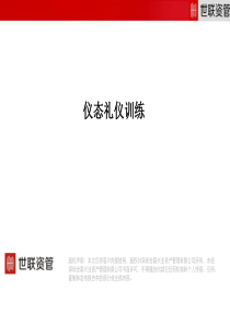 仪态礼仪训练