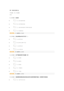 中国石油大学(北京)远程教育学院《安全系统工程》第一阶段在线作业