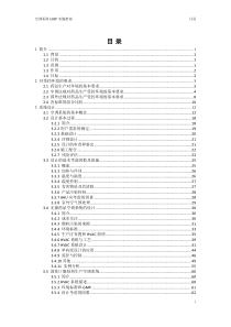 2010版—空调系统GMP实施指南