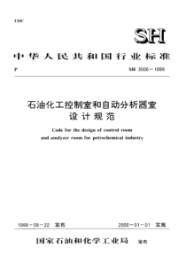 SH 3006-1999 石油化工控制室和自动分析室设计规范