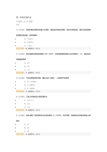 2017中国石油大学(北京)化工仪表及自动化第一阶段在线作业