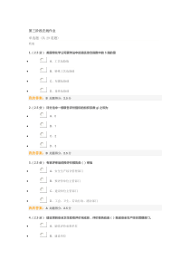 中国石油大学(北京)远程教育学院《安全系统工程》第三阶段在线作业