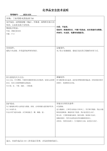 MSDS-059 工业用粉末清洗剂 TA6