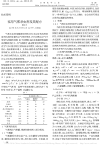 家用气雾杀虫剂及其配方