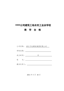 农民工业余学校资料