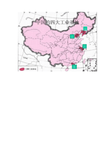 中国四大工业基地分布图-中国工业基地分布图