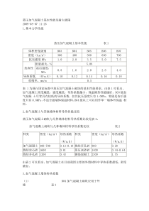 蒸压加气混凝土基本性能及耐火极限