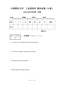 工业药剂期末试卷