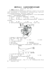 【志鸿优化设计】2014高考地理(人教版)一轮课时作业22 工业的区位因素与区位选择