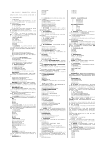 网络经济与企业管理精华笔记(高命中率)